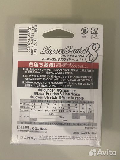 Плетеный шнур Yo-Zuri Duel Super X-Wire PE 8 150м