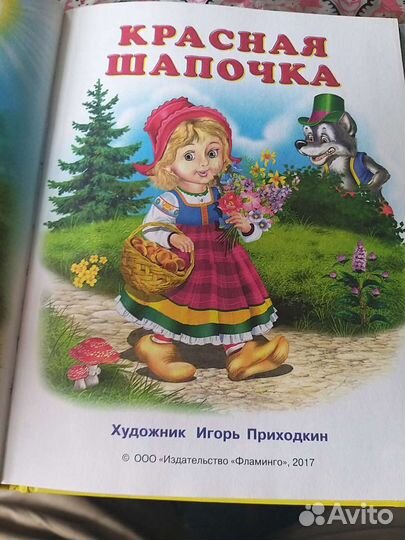 Книга. про. красная. шапочка