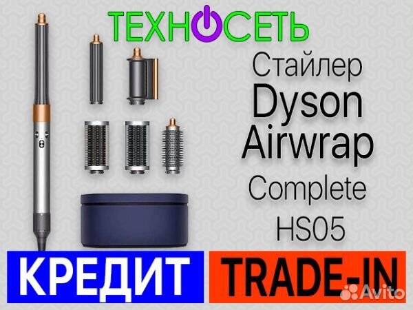 Dyson Airwrap Complete Nickel Copper HS05 2022