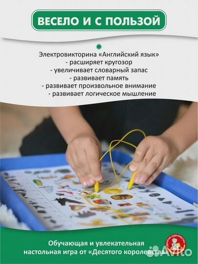 Электровикторина Английский язык Настольная игра