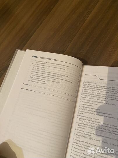 Большая Книга Директора Магазина