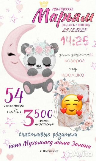 Детская метрика