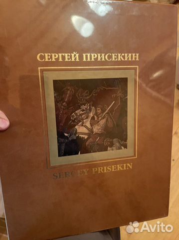 Сергей Присекин альбом