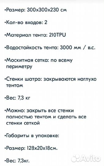 Тент шатер с москитными сетками