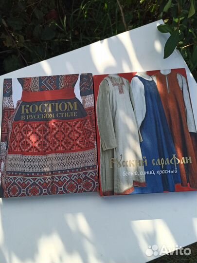 Две книги по истории русского народного костюма