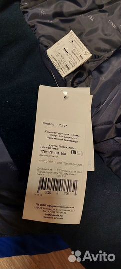 Зимний костюм мужской рабочий