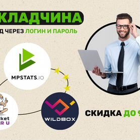 Складчина Mpstats, Wildbox, MarketGuru, MoneyPlace