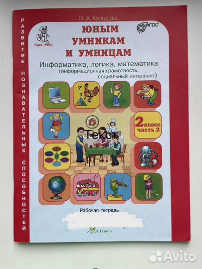 Юным умникам и умницам 2 класс