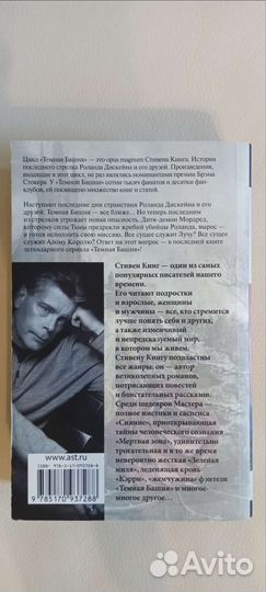 Стивен Кинг книги