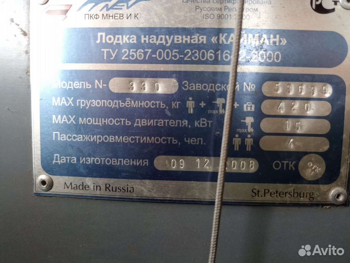 Лодка пвх Кайман 330