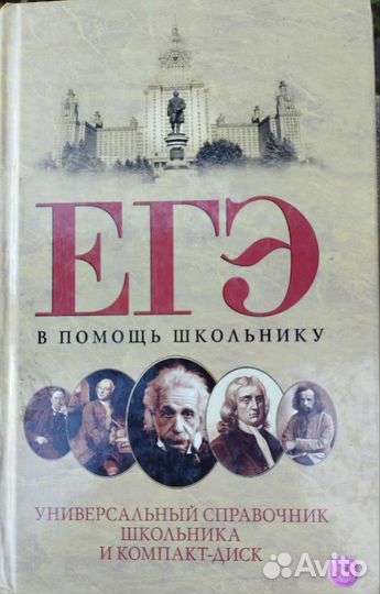 Универсальный справочник школьника