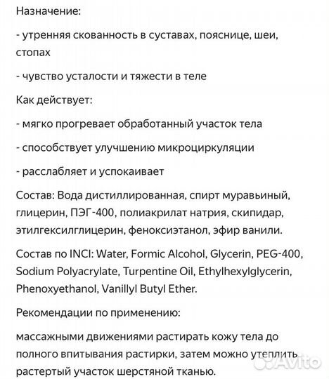 Муравьиная растирка