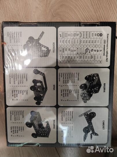 Конструктор металлический для уроков труда 3новый