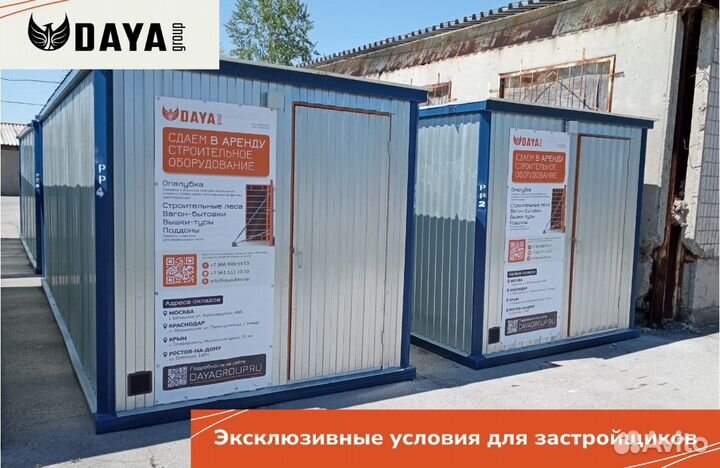 Аренда бытовок