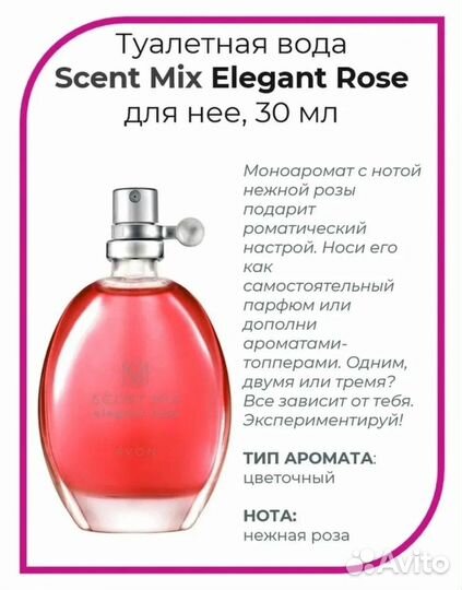 Туалетная вода Scent Mix Elegant Rose