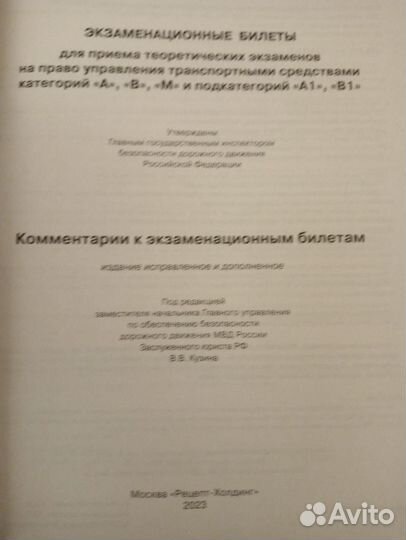 Пдд и экзаменационные билеты