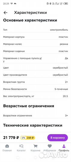Электромобиль