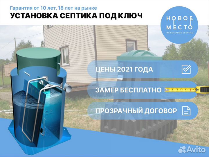 Септик от производителя