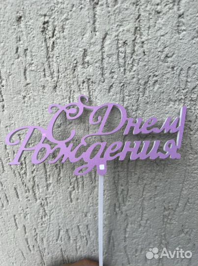 Топперы, топпер, надписи на букет