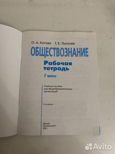 Рабочая тетрадь по обществу 7 класс