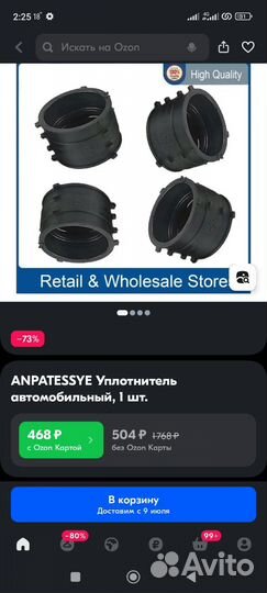 Запчасти на автобиль