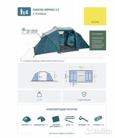 Палатка 4х местная с тамбуром, Quechua arpenaz 4.2