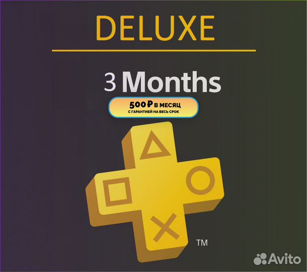 Подписка Ps Plus Ps4/Ps5 +Игра