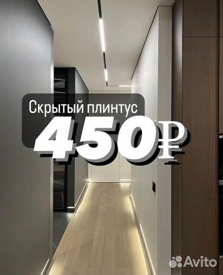 Скрытый плинтус