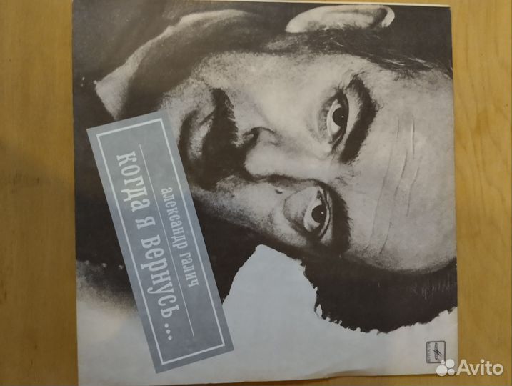 Галич Александр