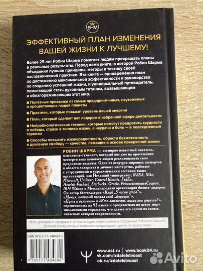 Робин Шарма Манифест героя нашего времени