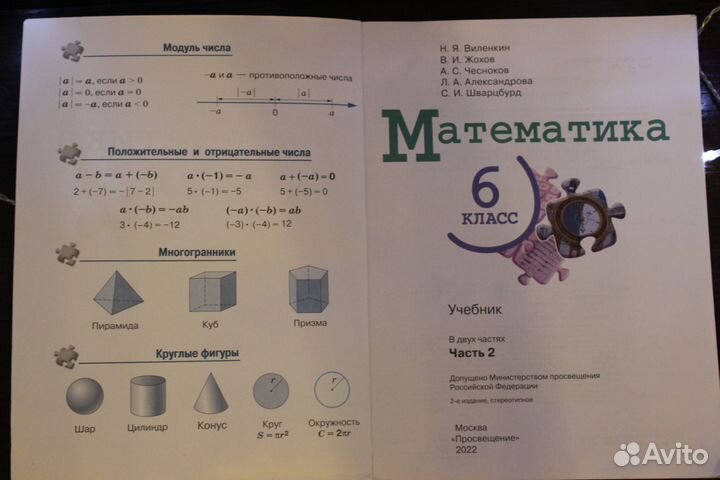 Учебники за 6 класс