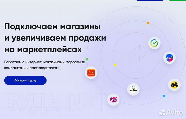 Магазин под ключ: Авито, Ozon, Wildberries