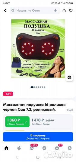 Массажная подушка, массажер