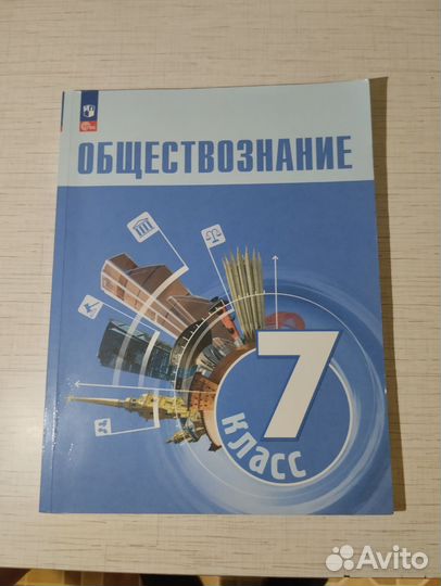Учебник по обществознанию 7 класс Боголюбова