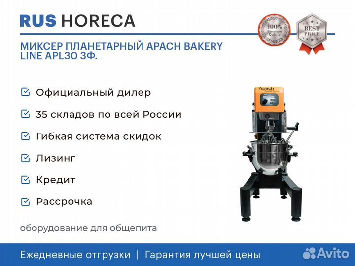 Миксер планетарный apach bakery line APL30 3Ф