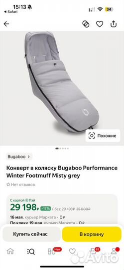 Конверт футмуфт bugaboo High Perfomans Footmuff