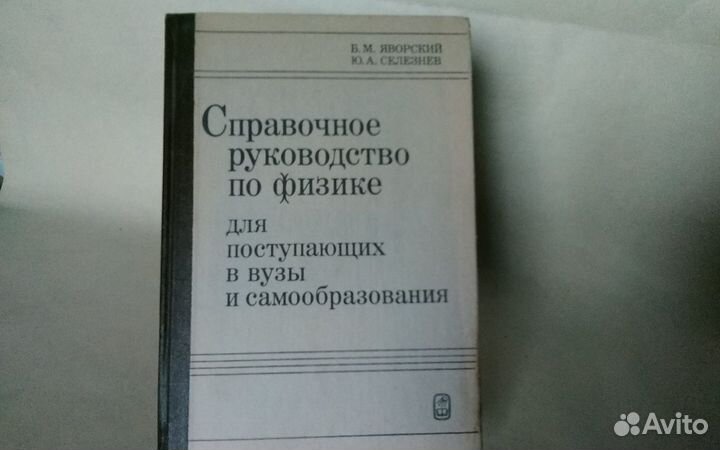 Учебное пособие по физике для поступающих в вузы