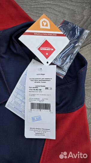 Сварочный костюм Марс