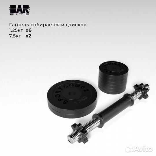 Гантель разборная barfits Sportcom D26 24кг 4