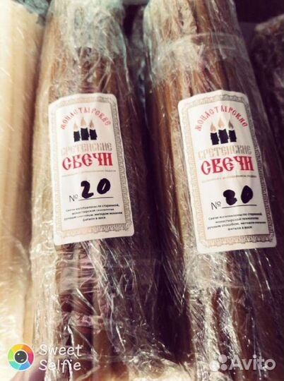 Свечи Восковые Освящено