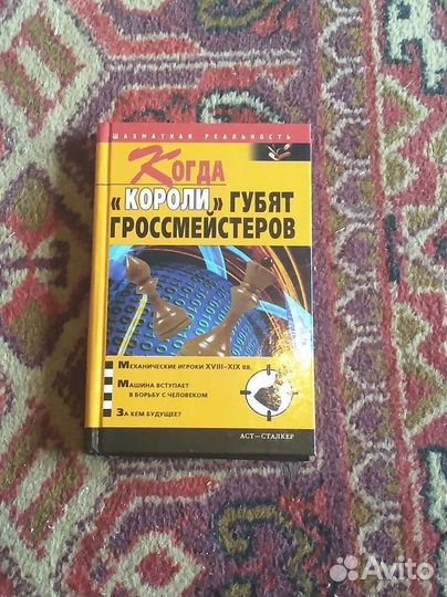 Книга по шахматам