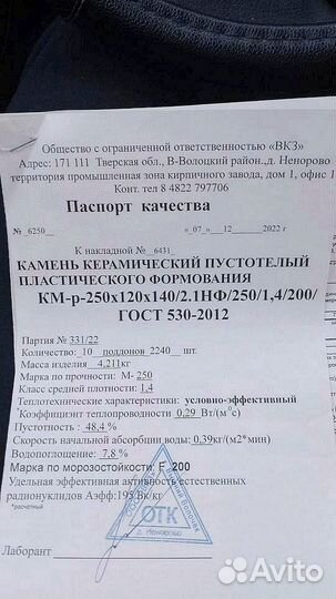 Кирпич облицовочный Вышневолоцкий Гарантия