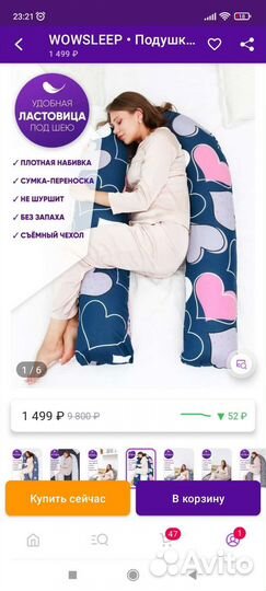 Подушка для беременных