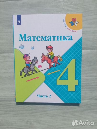 Учебники 4 класс, русский, математика 1-2 часть