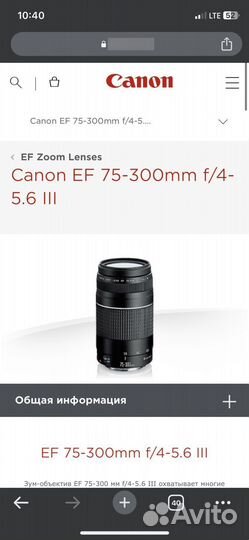 Canon объектив 75-300mm F/4