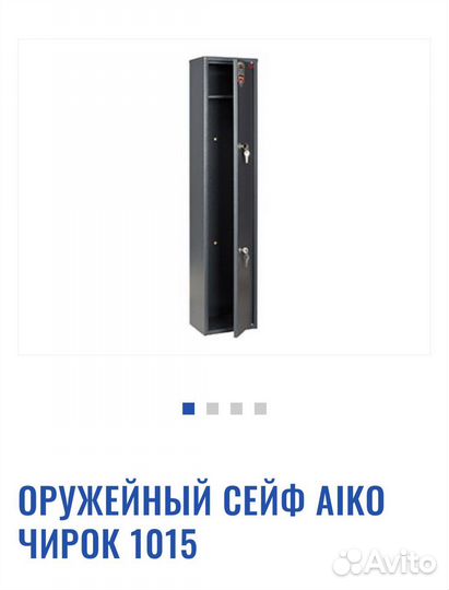 Сейф оружейный Чирок-1015