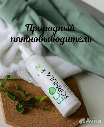 Пятновыводитель эко