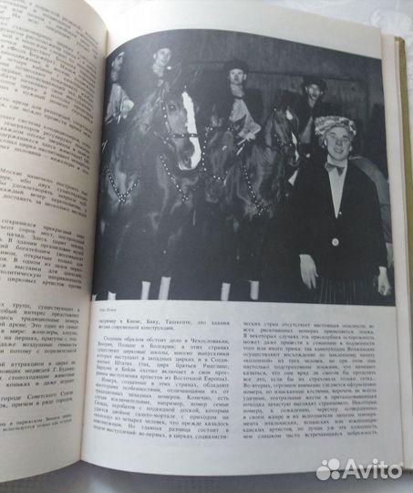 История мирового цирка Доминик Жандо