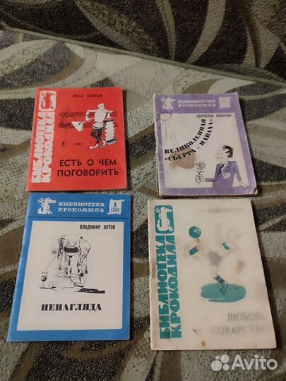 Журнал крокодил