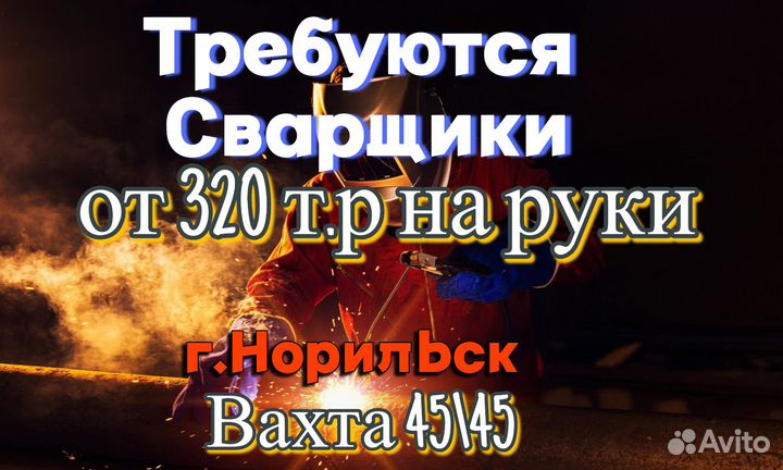 Электрогазосварщик накс от 5 разряда